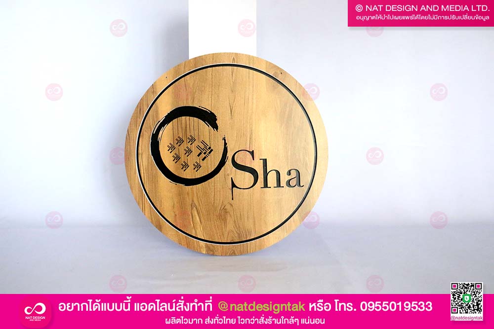 โลโก้ร้านลายไม้