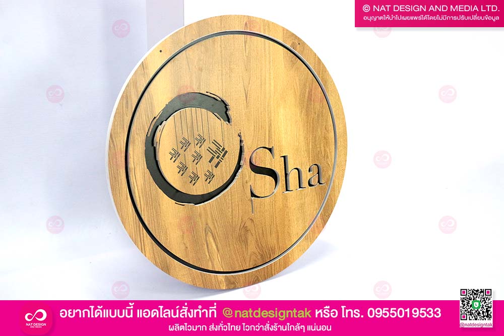 ป้ายโลโก้ไม้
