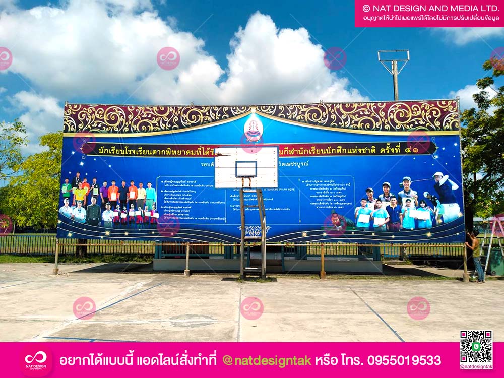 ป้ายไวนิลประชาสัมพันธ์
