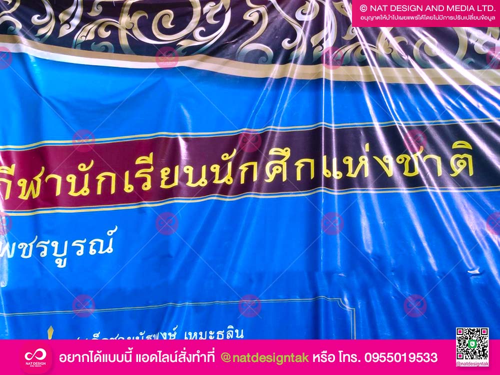 ป้ายไวนิลภายในโรงเรียน