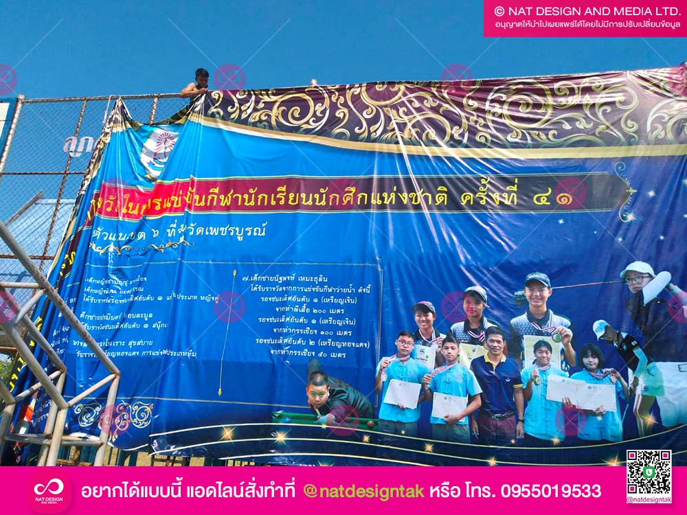 ป้ายไวนิลประชาสัมพันธ์
