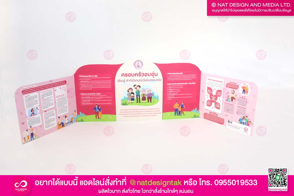 ฟิวเจอร์บอร์ดพับ ครอบครัวอบอุ่น