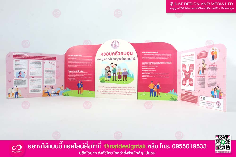 ฟิวเจอร์บอร์ดพับ ครอบครัวอบอุ่น