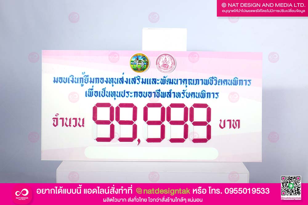 ป้ายมอบรางวัล