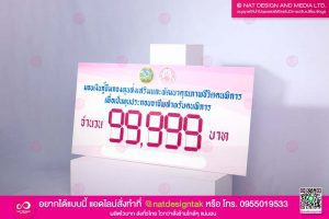 รับออกแบบ พร้อมผลิต ป้ายสกอร์บอร์ด