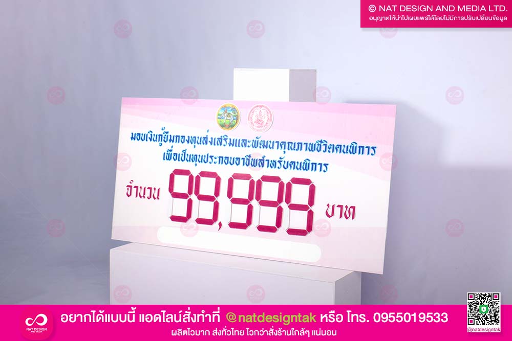 รับออกแบบ พร้อมผลิต ป้ายสกอร์บอร์ด