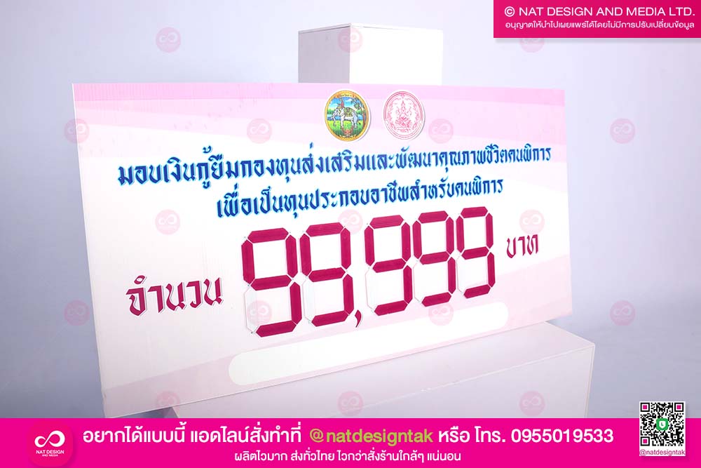 ป้ายฟิวเจอร์บอร์ด พิมพ์ยูวี