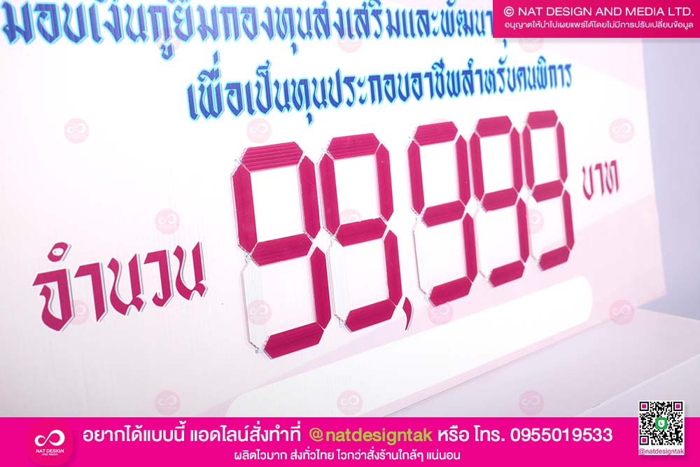 ป้ายมอบรางวัล