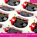 งานสติ๊กเกอร์ติดสินค้า