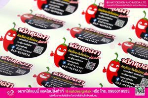 งานสติ๊กเกอร์ติดสินค้า