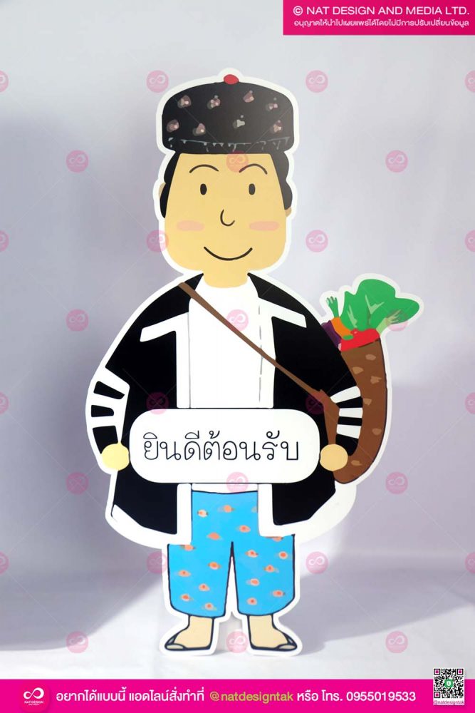 สแตนดี้เด็กผู้ชาย