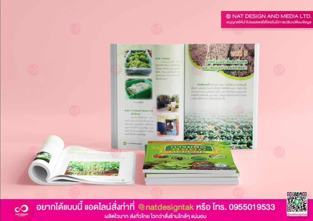 หนังสือการผลิตพืชผักปลอดภัย