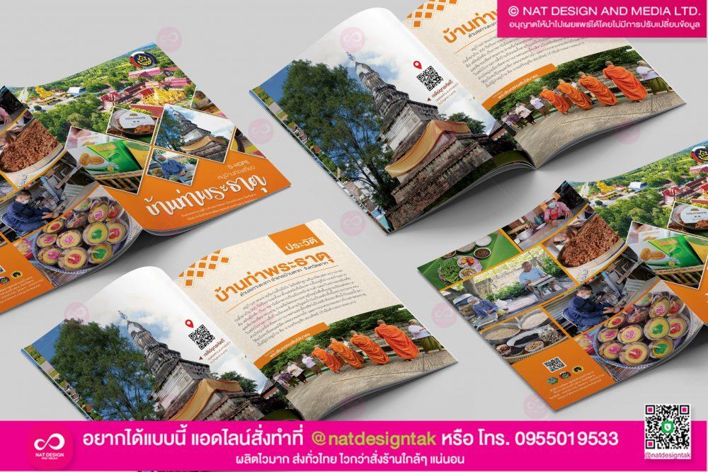 หนังสือท่องเที่ยวและ OTOP