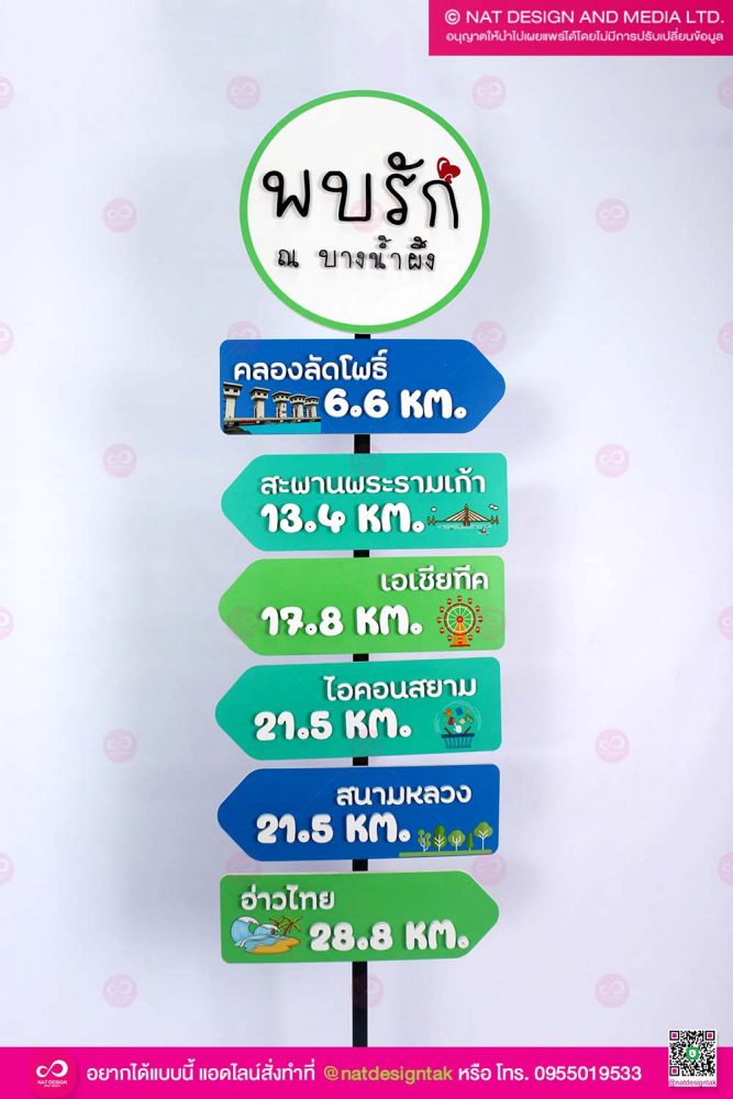 เสาป้ายบอกทาง