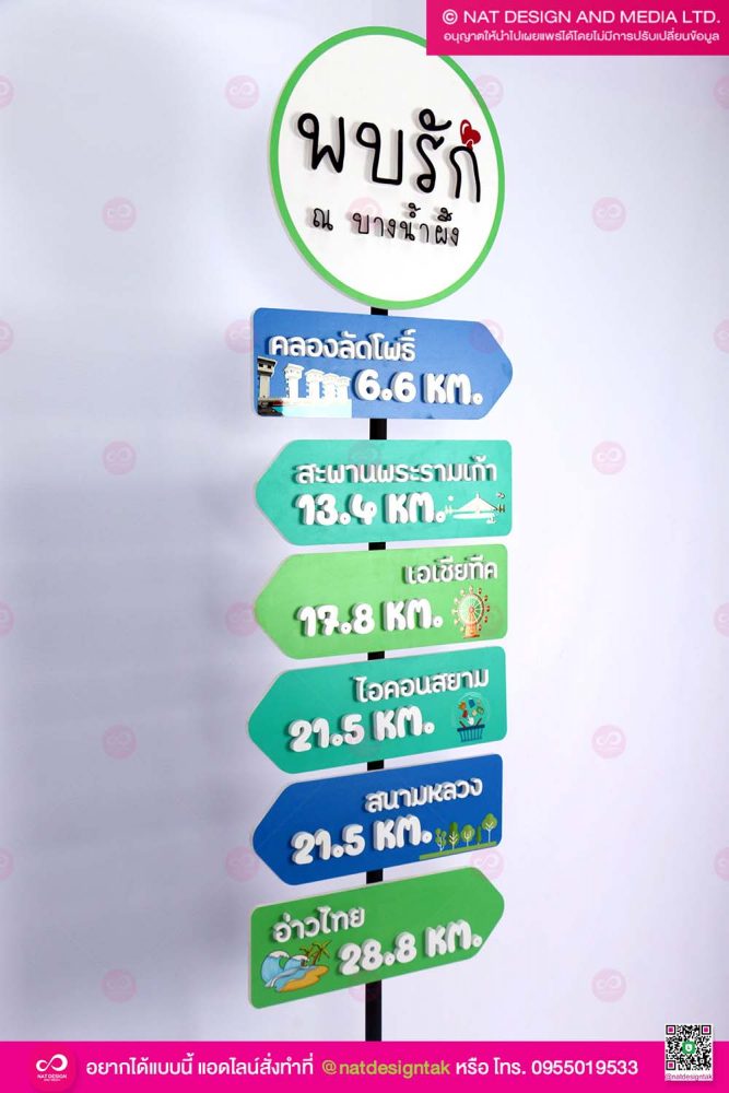 เสาป้ายบอกทาง