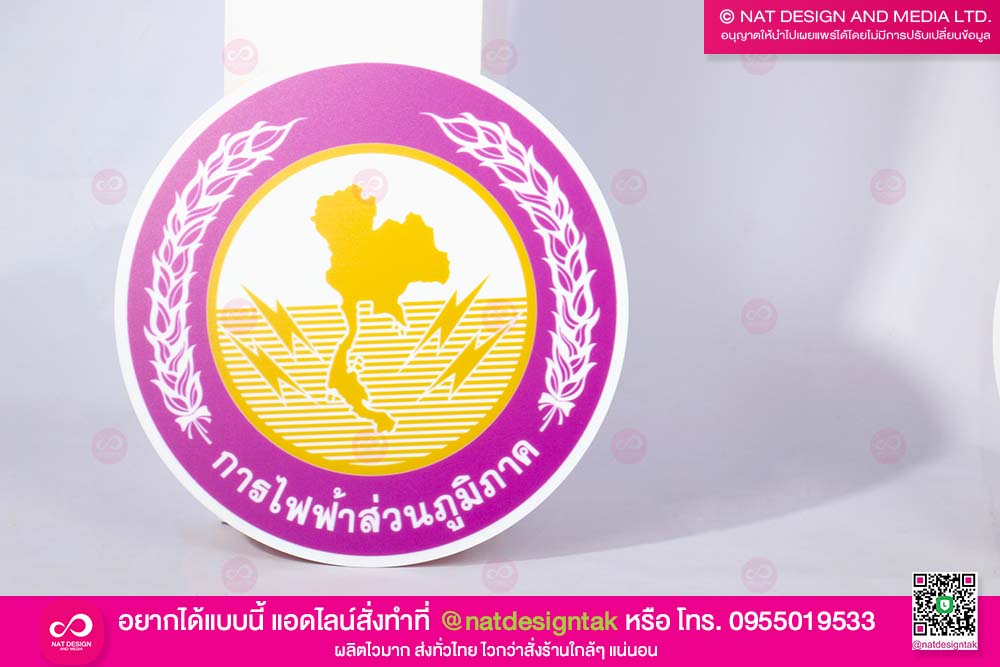 โลโก้การไฟฟ้า