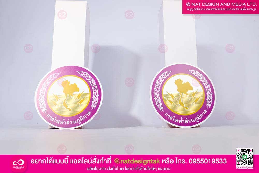 โลโก้การไฟฟ้า