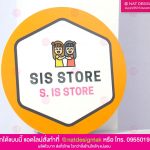 โลโก้ร้าน SIS STORE