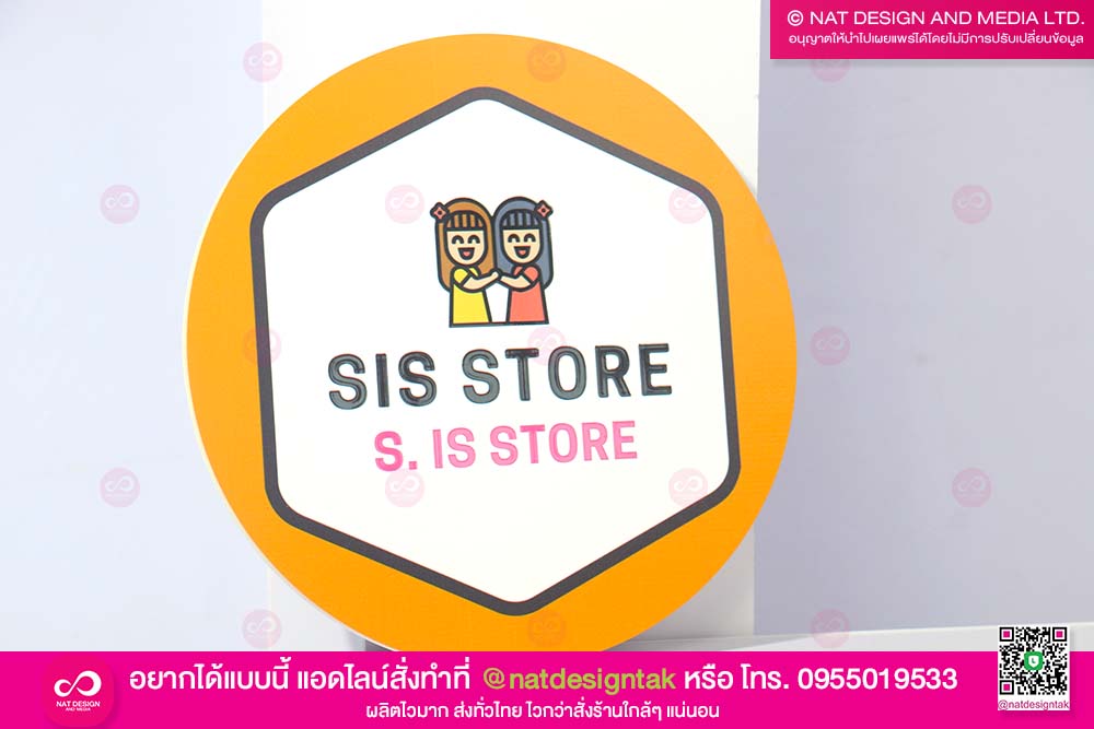โลโก้ร้าน SIS STORE