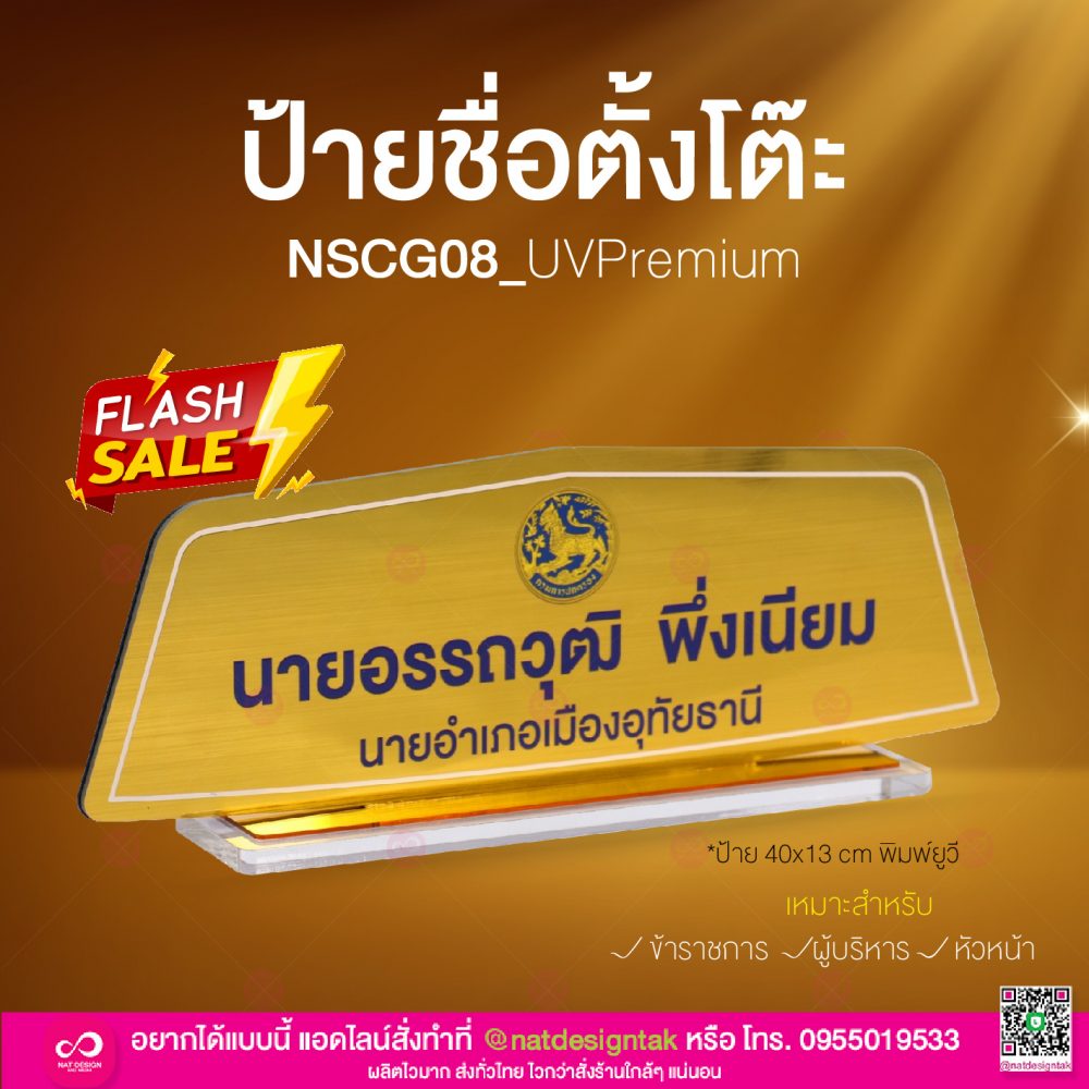 ป้ายชื่อตั้งโต๊ะทุกแบบ