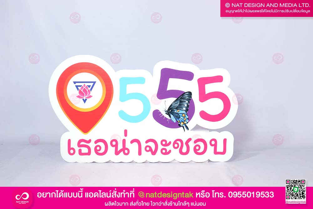 จุดเช็คอิน ฟิวเจอร์บอร์ด