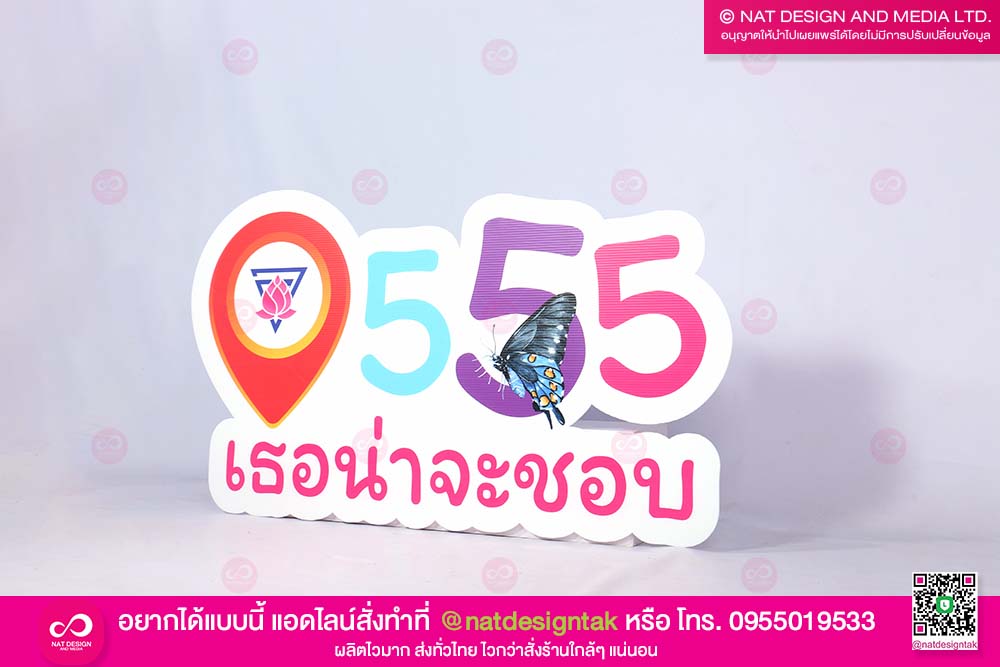 จุดเช็คอิน ฟิวเจอร์บอร์ด