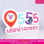 ป้ายฟิวเจอร์บอร์ด ติดผนัง