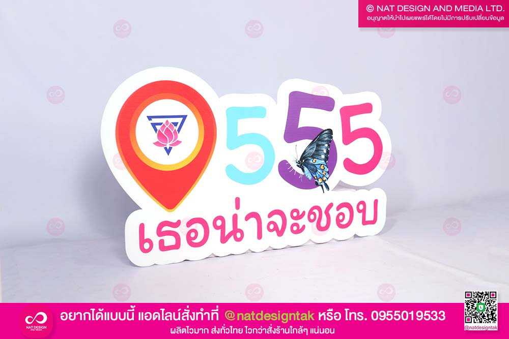 ป้ายฟิวเจอร์บอร์ด ติดผนัง