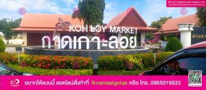 ชื่อตัวอักษร พลาสวูด