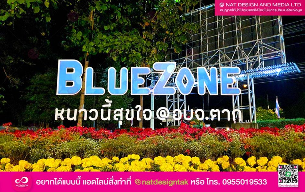 ตัวอักษร BlueZone