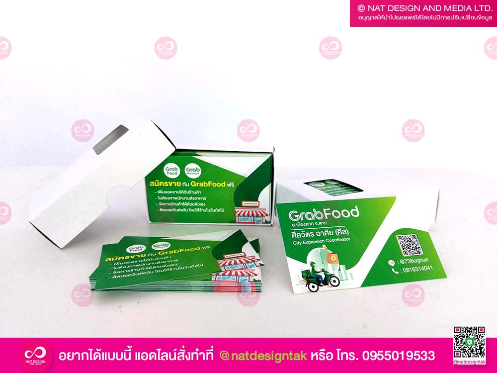 นามบัตร Grab Food