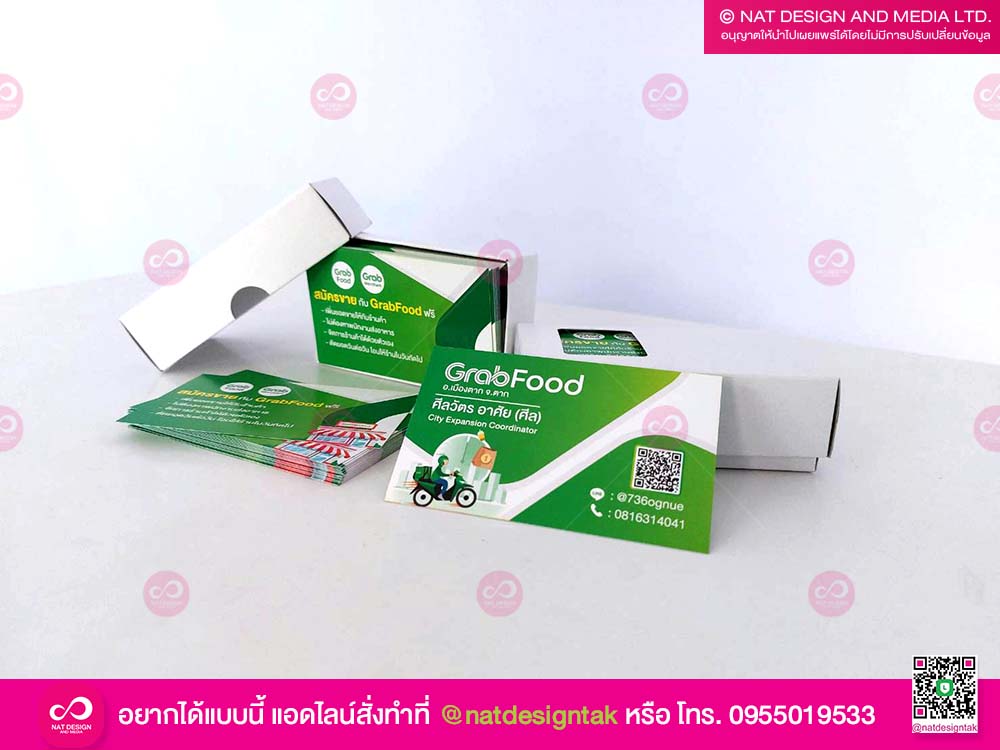 นามบัตร Grab Food