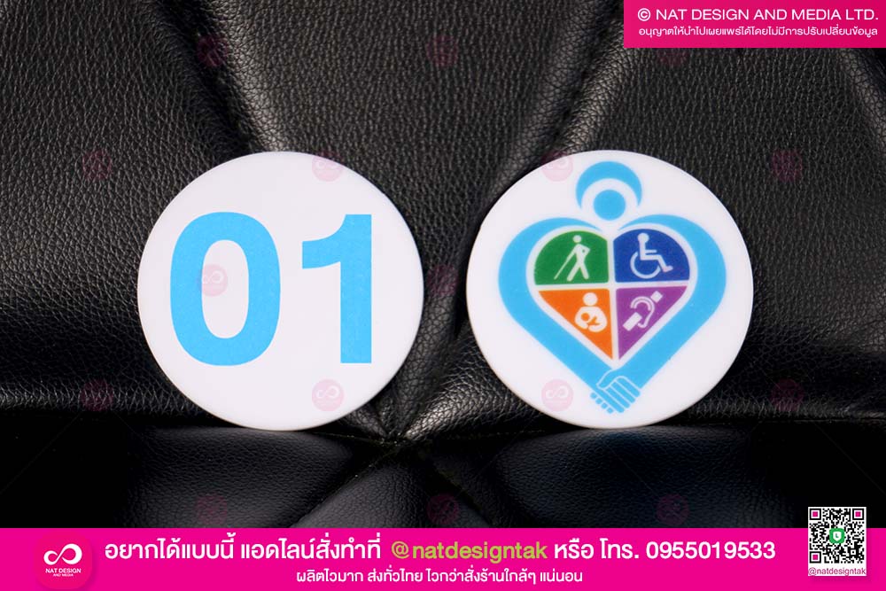 บัตรคิว ศบก.