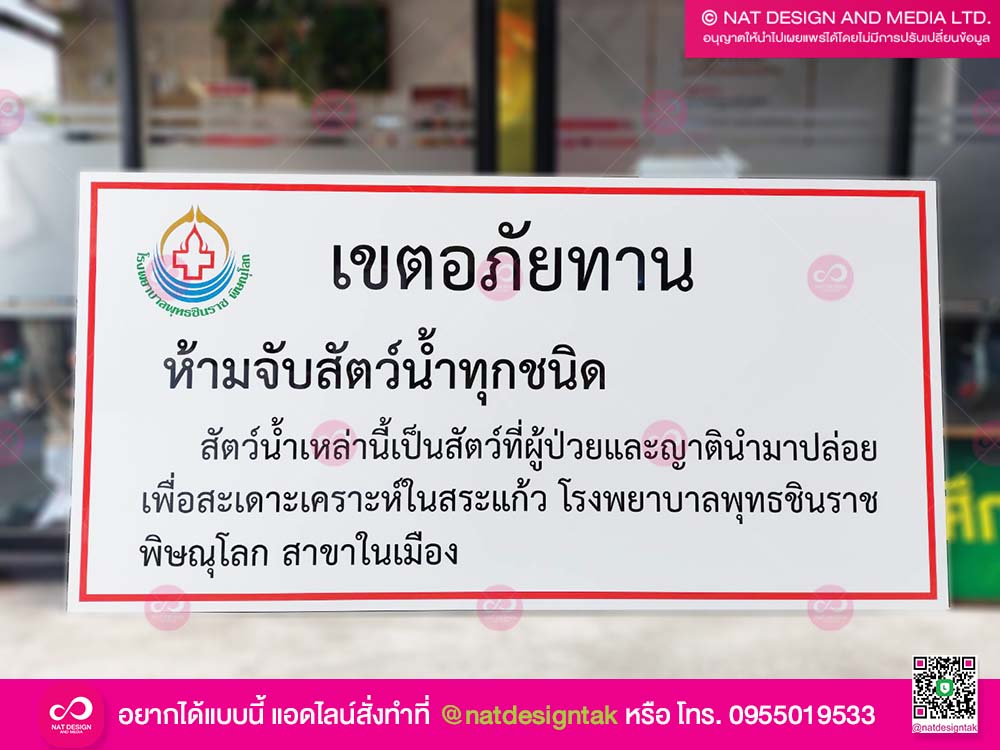 ป้ายคอมโพสิต เขตอภัยทาน