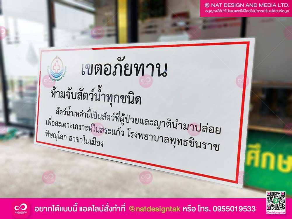 ป้ายบอกเขตพิมพ์ยูวี