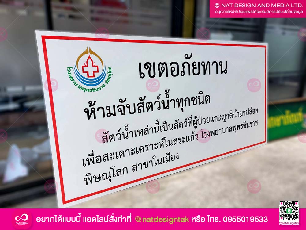 ป้ายคอมโพสิต เขตอภัยทาน