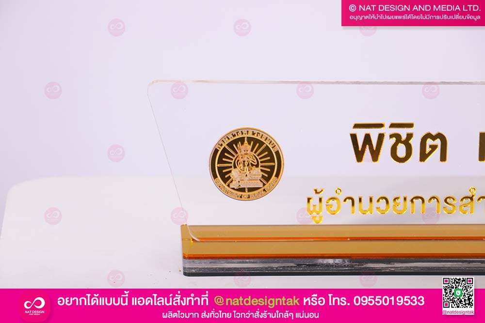 ป้ายชื่อตั้งโต๊ะ อะคริลิคใส
