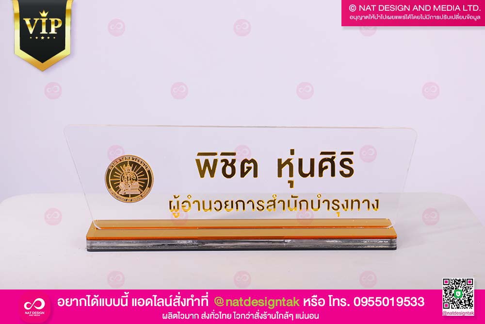 ป้ายชื่อตั้งโต๊ะทุกแบบ