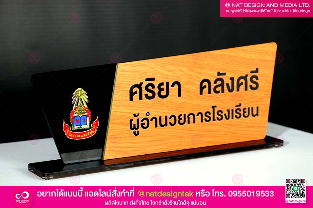 ป้ายชื่อตั้งโต๊ะ ลายไม้