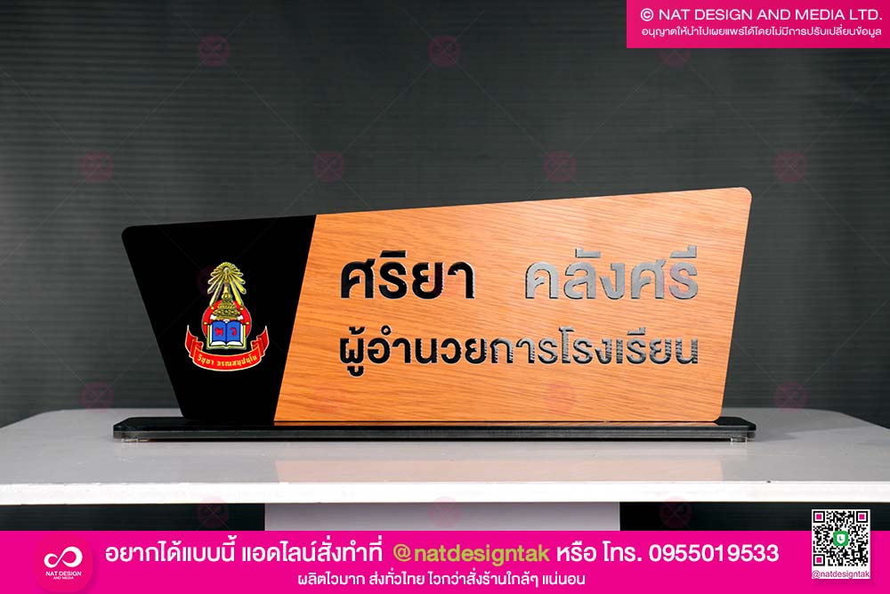 ป้ายชื่อตั้งโต๊ะ ลายไม้