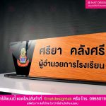 ออกแบบ ป้ายตั้งโต๊ะ พิมพ์ยูวี