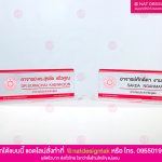 ป้ายชื่อตั้งโต๊ะ อาจารย์