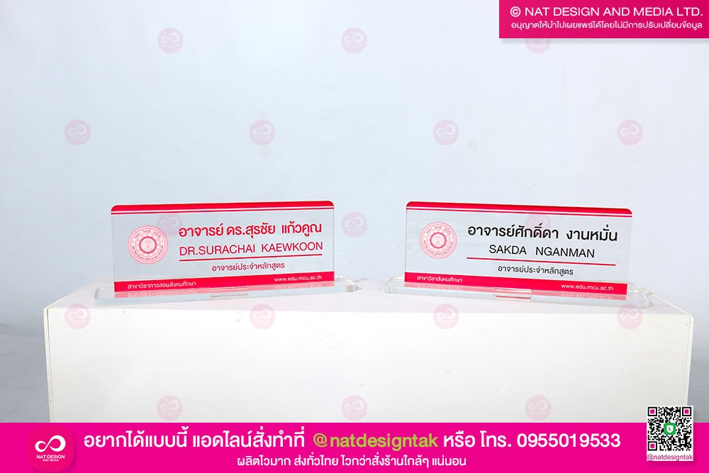 ป้ายชื่อตั้งโต๊ะ อาจารย์