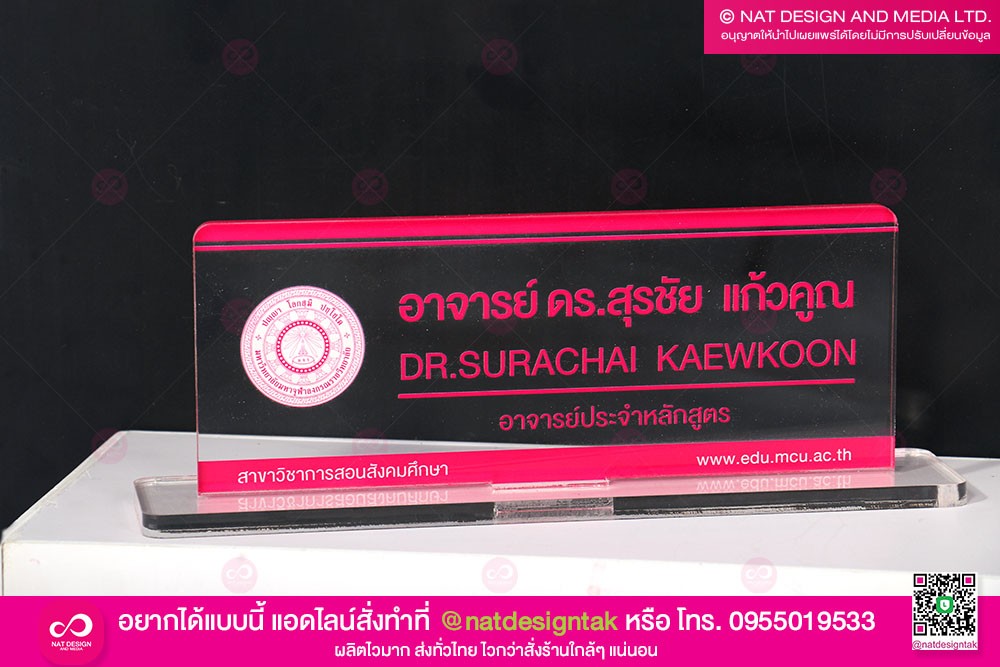 ป้ายชื่อตั้งโต๊ะสีชมพู