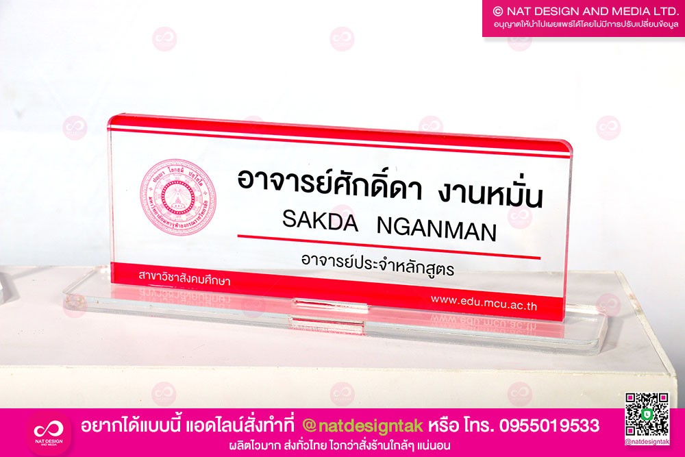 ป้ายชื่อตั้งโต๊ะ อาจารย์