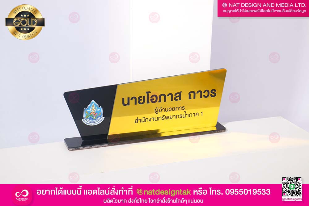 ป้ายชื่อตั้งโต๊ะทุกแบบ