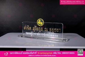 ป้ายชื่อตั้งโต๊ะทำงาน