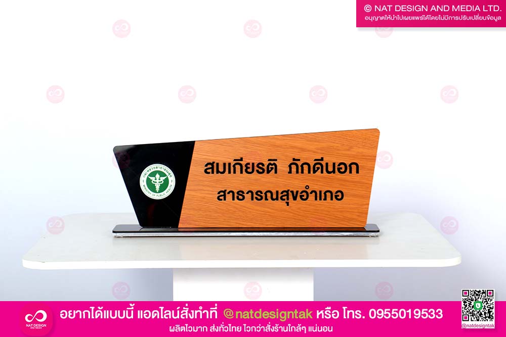 ป้ายชื่อตั้งโต๊ะลายไม้