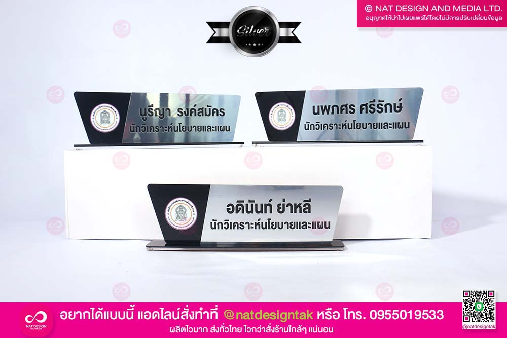 ป้ายชื่อตั้งโต๊ะสีเงิน