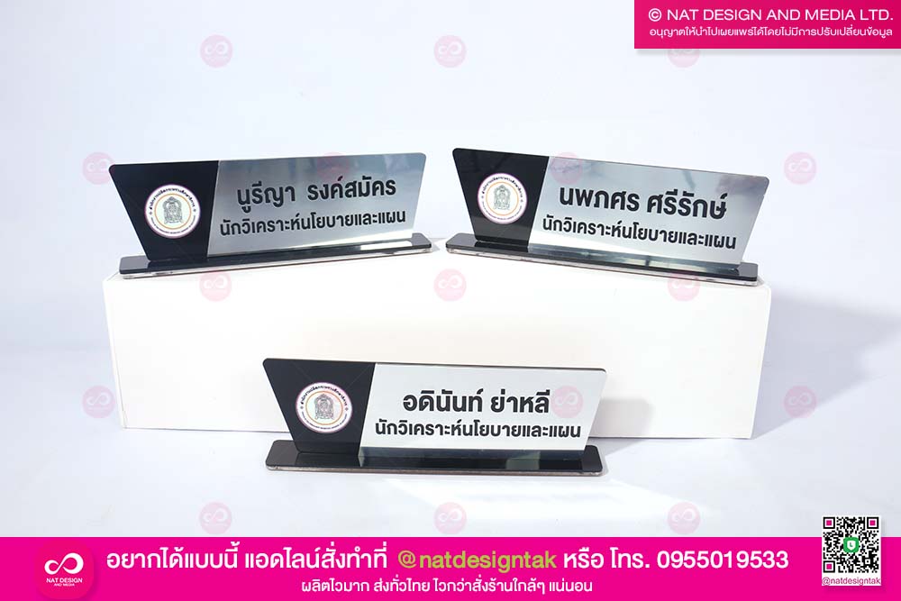 ป้ายตั้งโต๊ะคอมพิมพ์ชื่อพร้อมตำแหน่ง